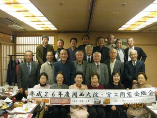 平成２６年度　関西大淀・宮工同窓会