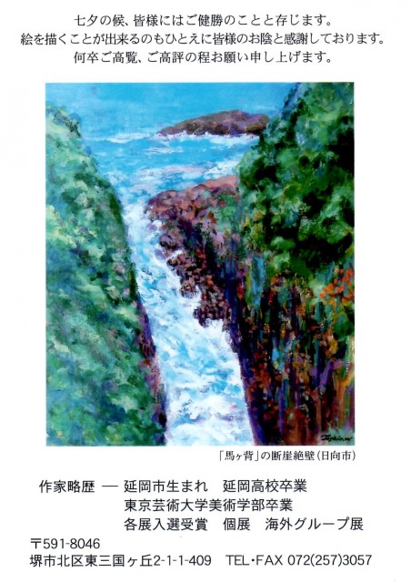 渡邊利夫絵画展①