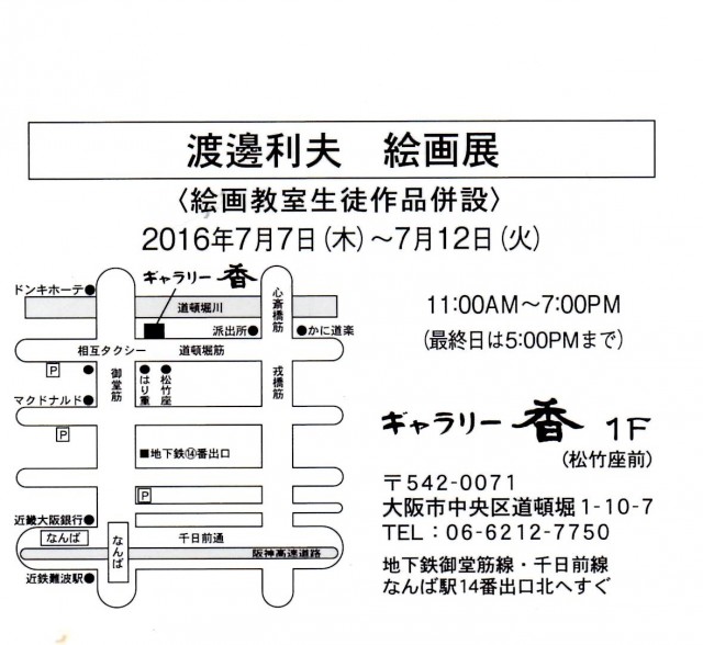 渡邊利夫絵画展②