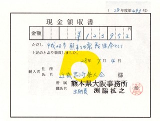 熊本災害義援金➃