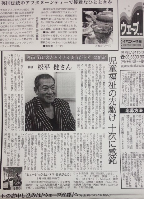 H28県産経新聞７月１７日記事②