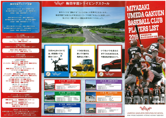 H30梅田学園野球部１