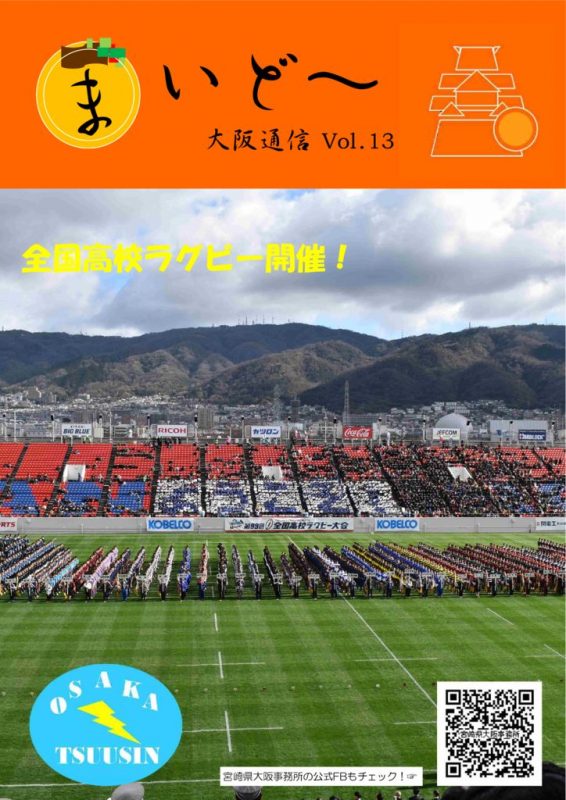 大阪通信まいど～Vol.13（軽量版）のサムネイル