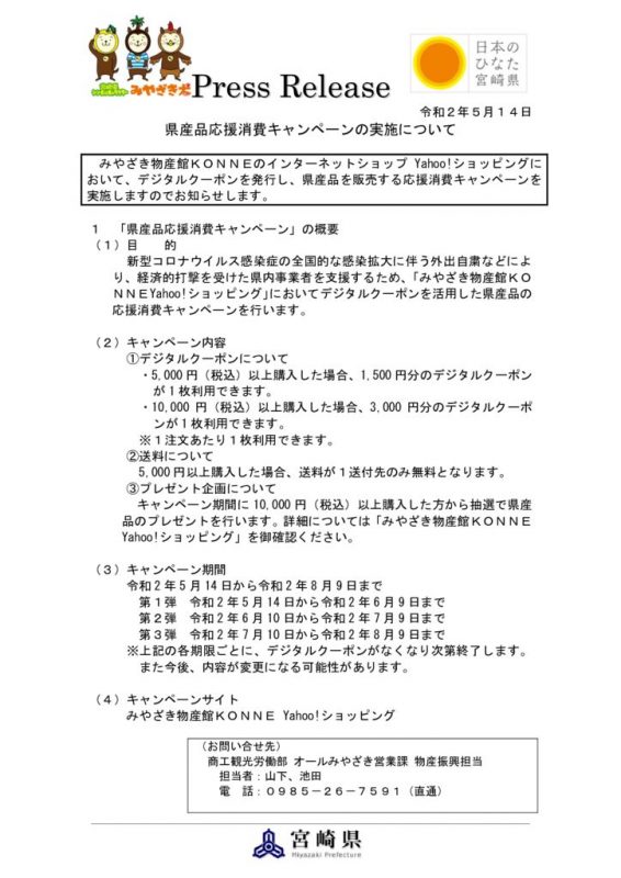 県産品応援消費キャンペーンのサムネイル