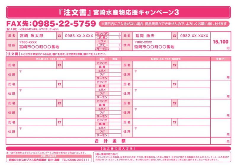 （注文表）宮崎水産物応援キャンペーンPart3のサムネイル