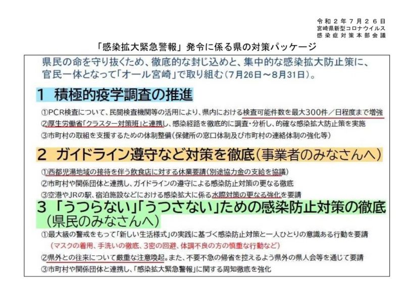 R2兼・県庁依頼資料（0726）のサムネイル