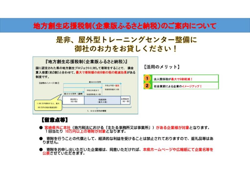 【宮崎県】屋外型トレーニングセンター（企業版ふるさと納税） [236264]のサムネイル